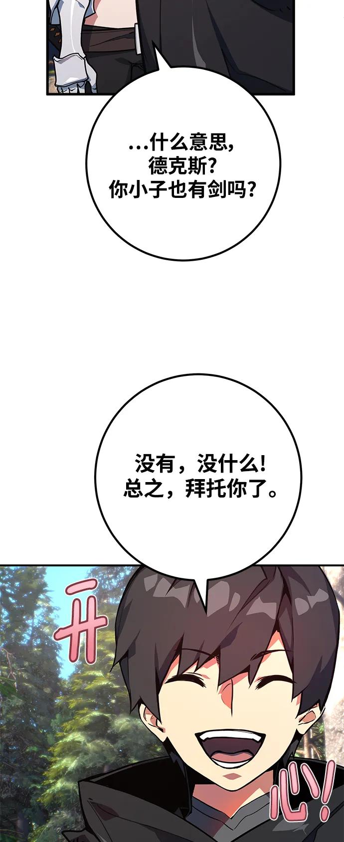 游戏最强搅局者 [第54话] 寻找同伴 第5页