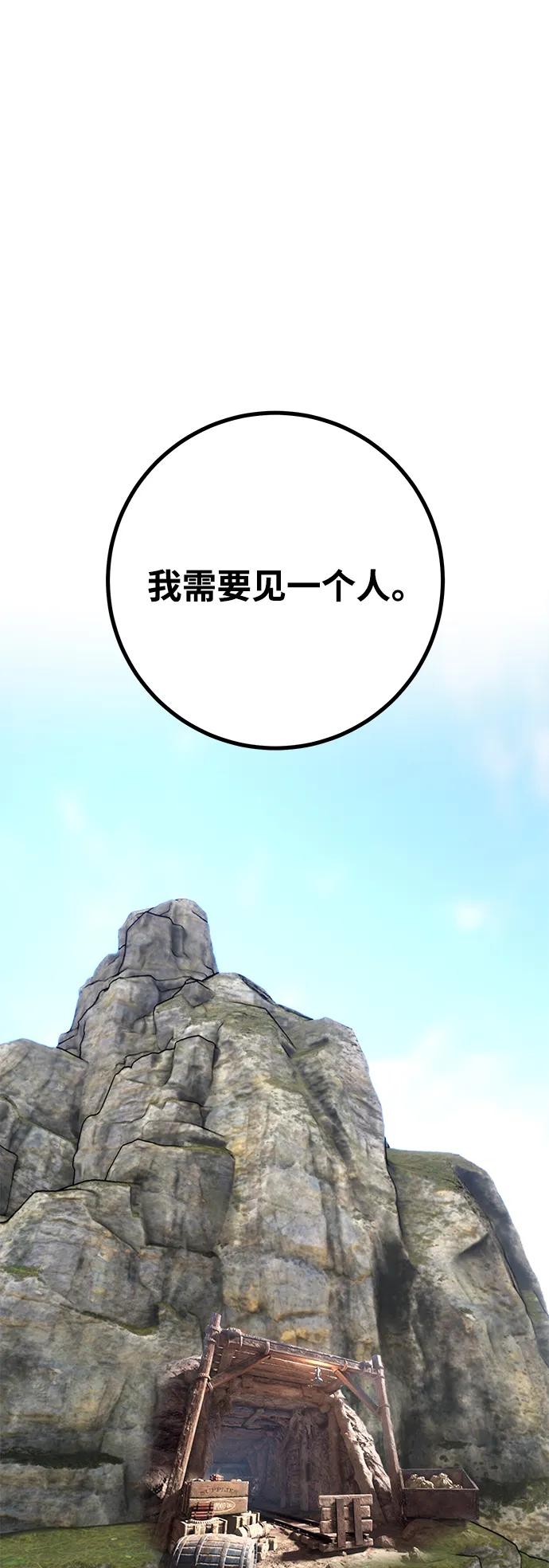 游戏最强搅局者 [第54话] 寻找同伴 第48页