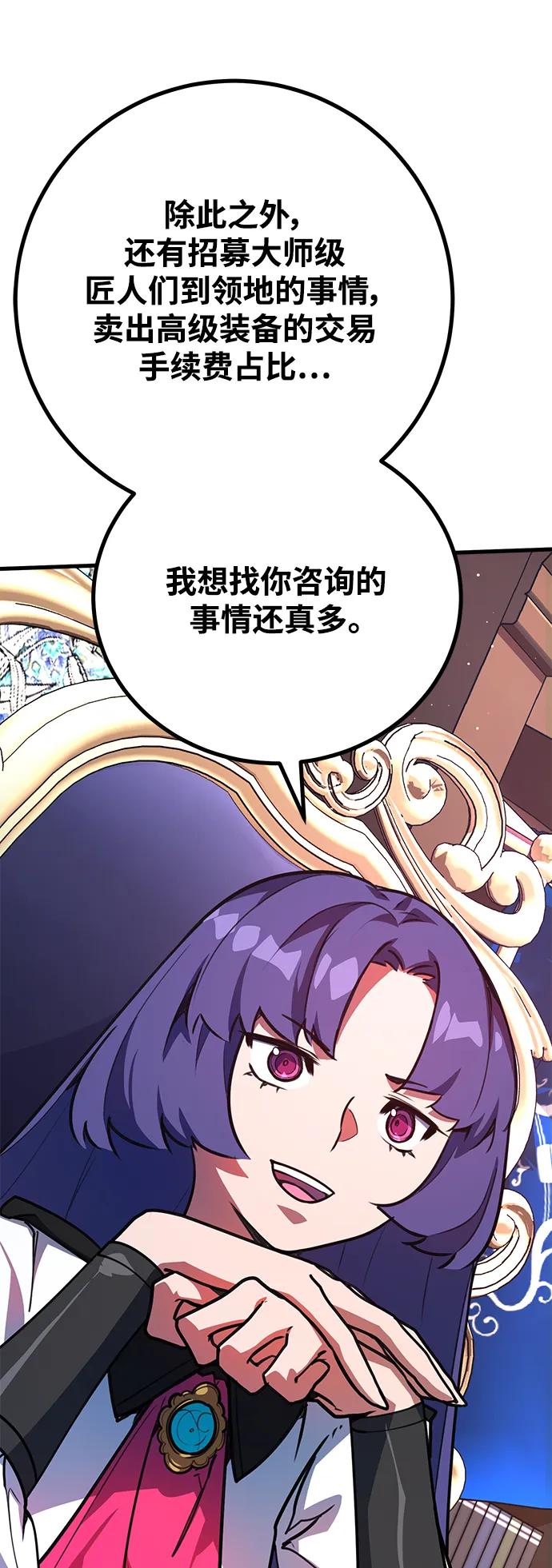 游戏最强搅局者 [第54话] 寻找同伴 第45页