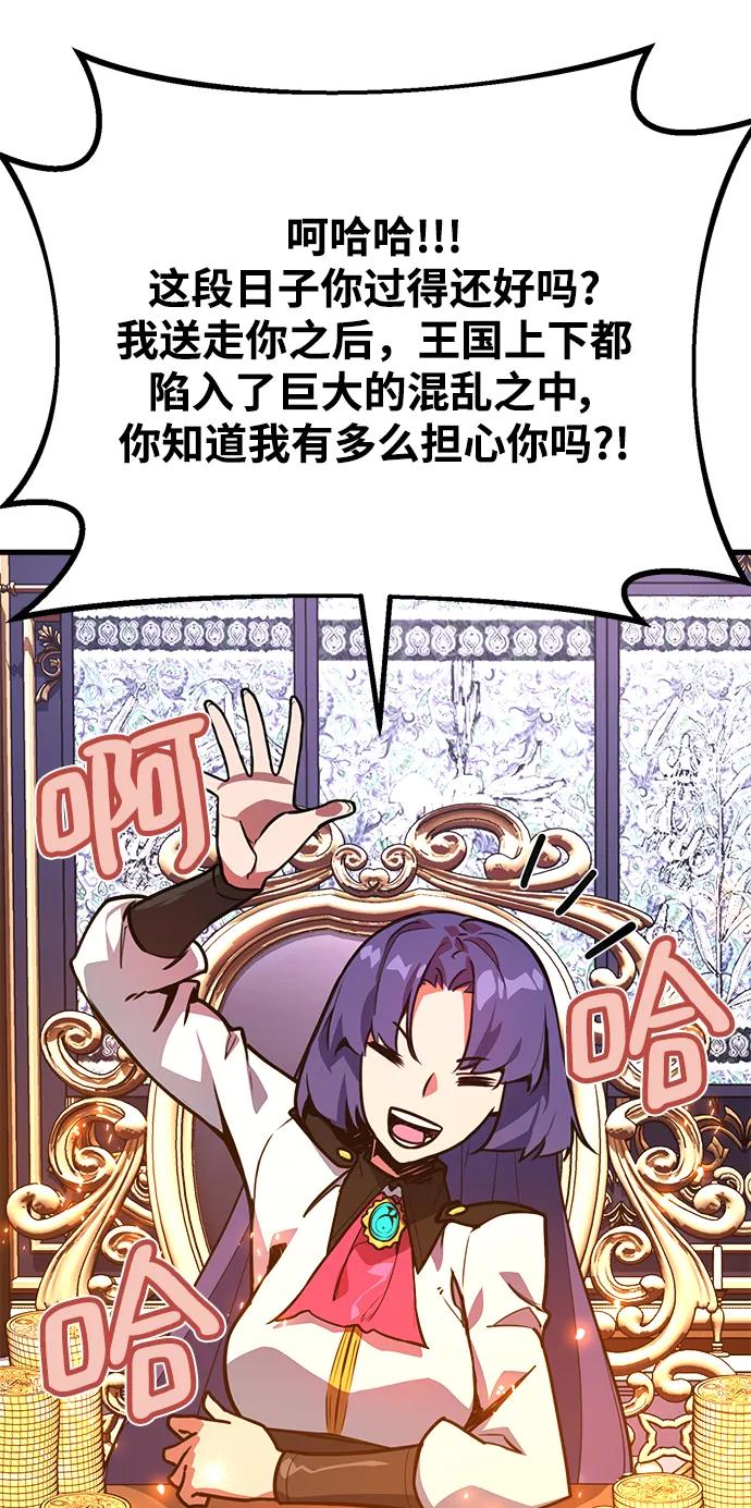 游戏最强搅局者 [第54话] 寻找同伴 第33页