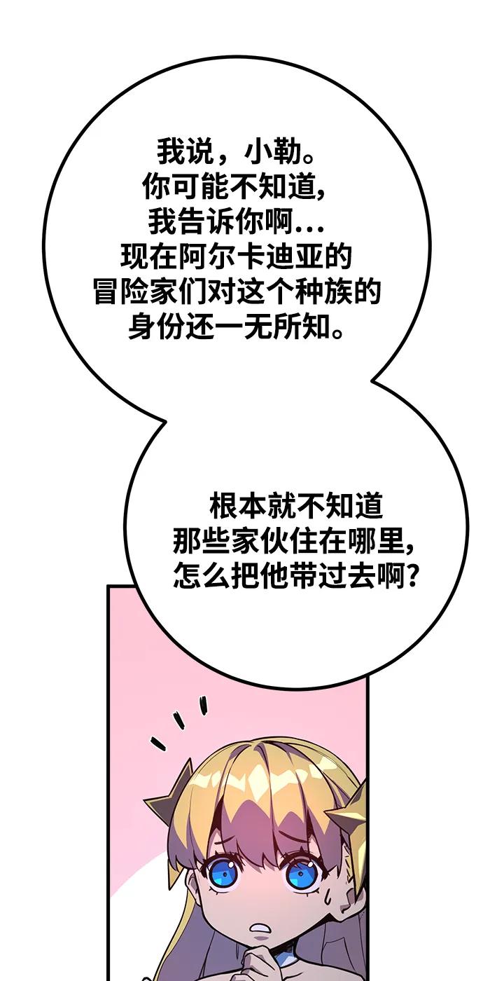 游戏最强搅局者 [第55话] 内侧测试者 第75页