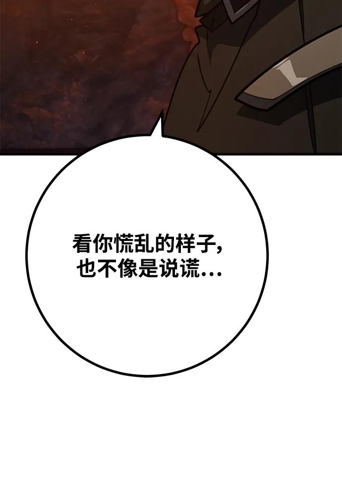 游戏最强搅局者 [第55话] 内侧测试者 第12页