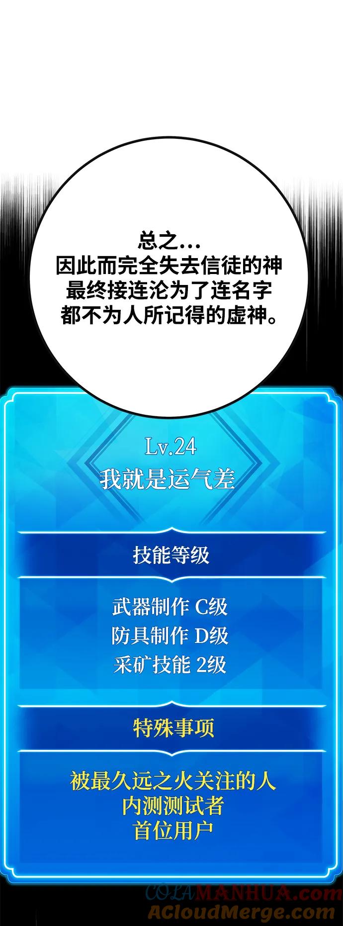 游戏最强搅局者 [第55话] 内侧测试者 第65页