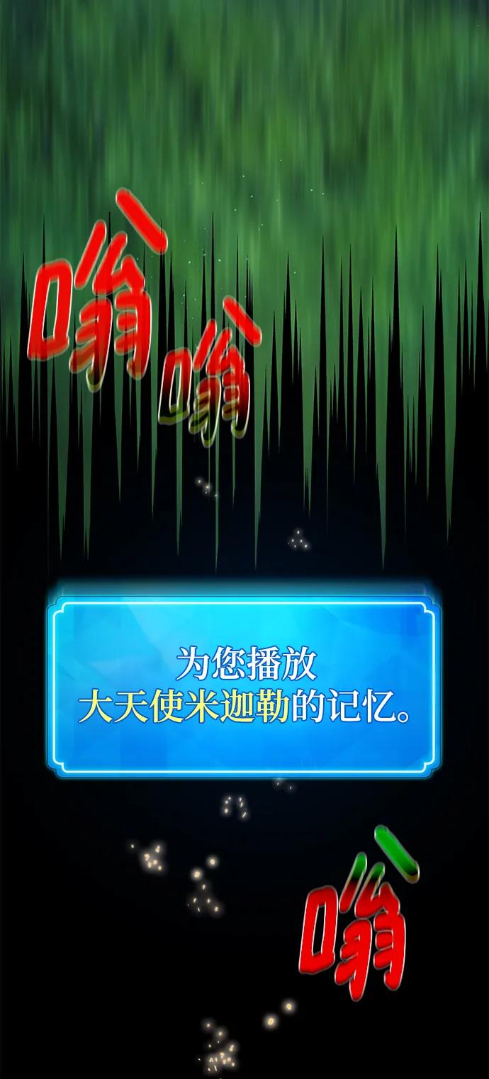 游戏最强搅局者 [第55话] 内侧测试者 第52页