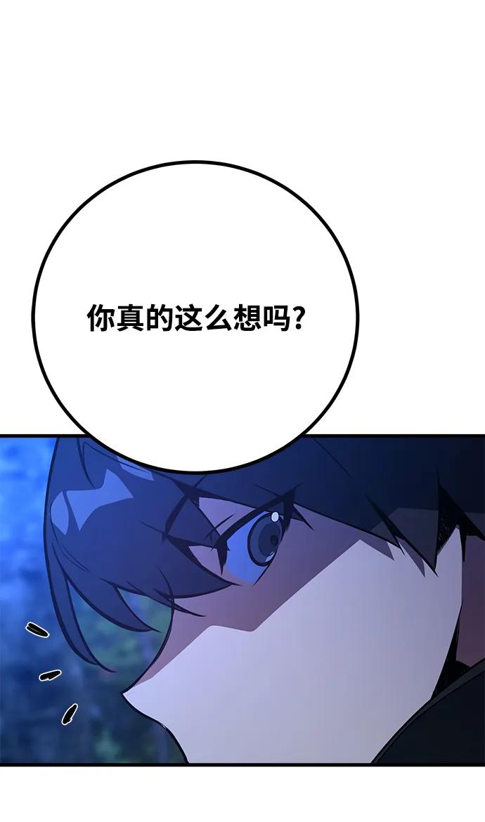 游戏最强搅局者 [第55话] 内侧测试者 第26页