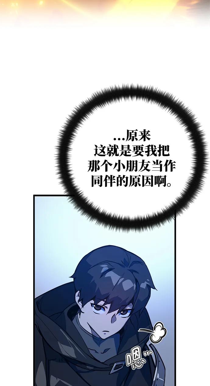 游戏最强搅局者 [第55话] 内侧测试者 第71页