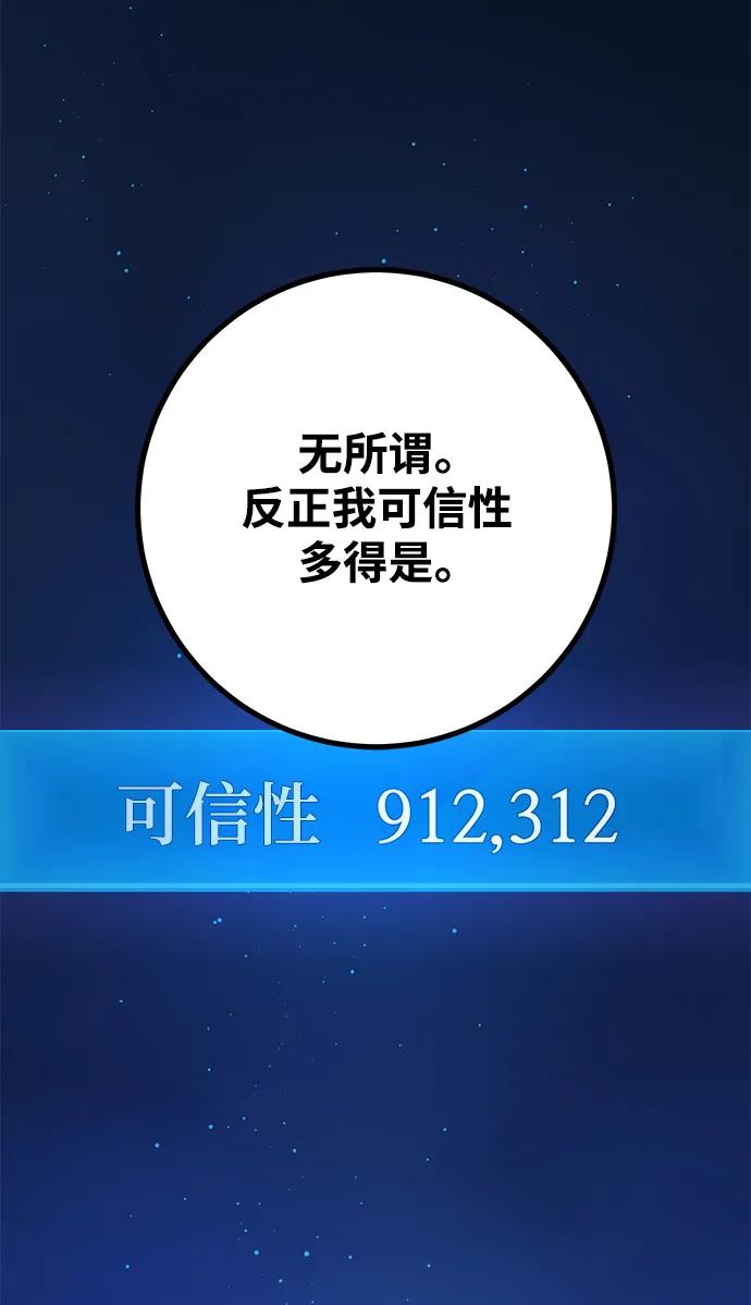 游戏最强搅局者 [第55话] 内侧测试者 第50页