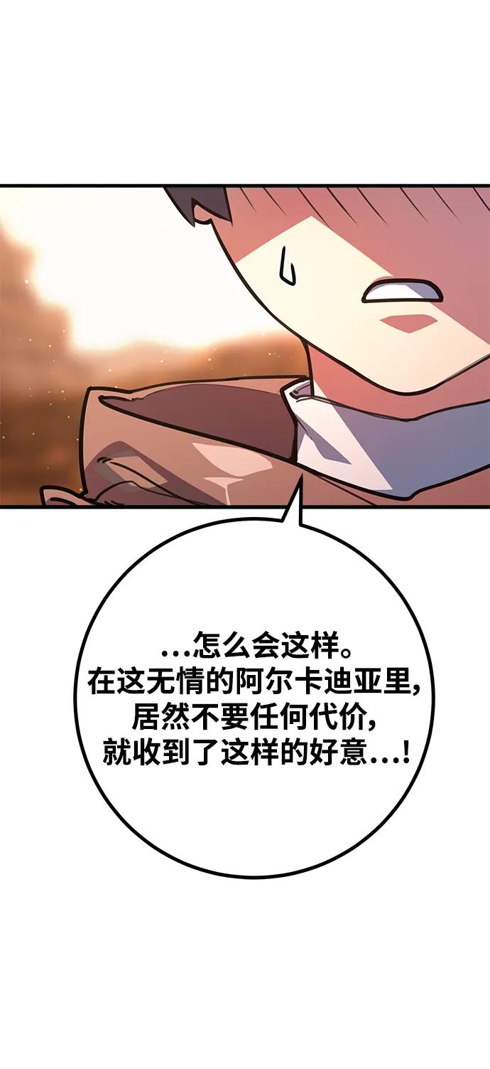 游戏最强搅局者 [第55话] 内侧测试者 第103页