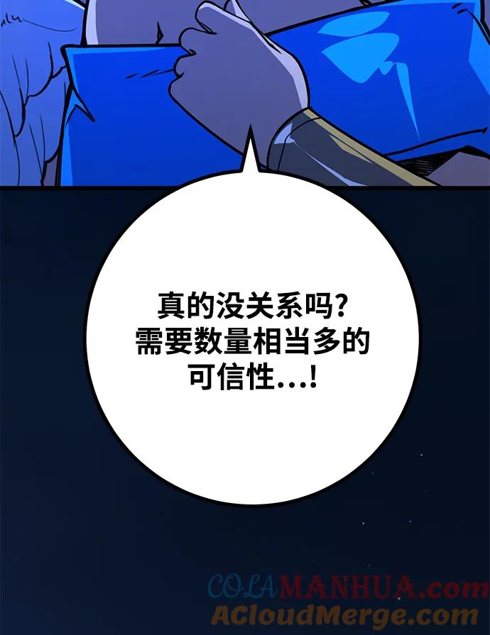 游戏最强搅局者 [第55话] 内侧测试者 第49页