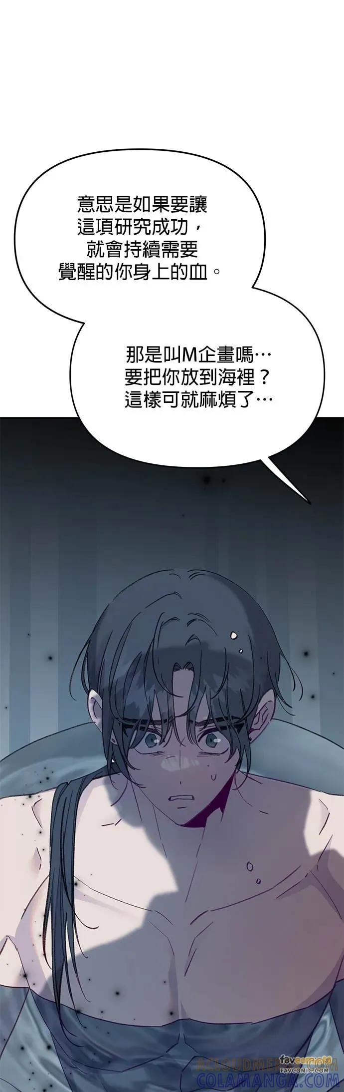 《我亲爱的人鱼先生》第57话 落入网中的人鱼 第34页