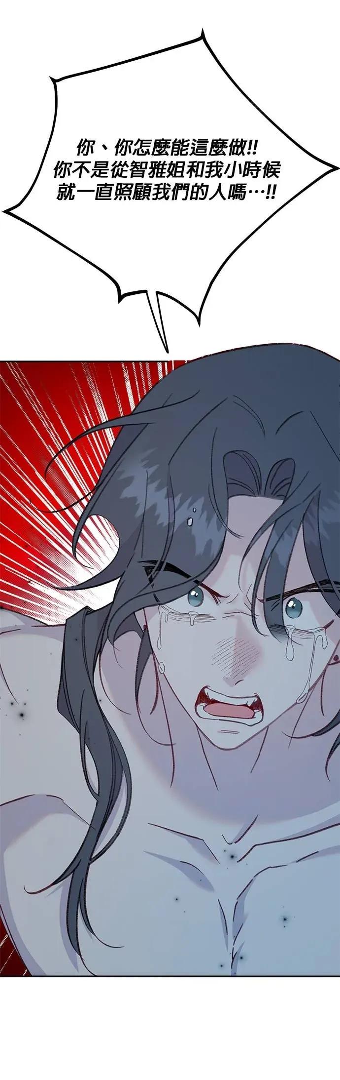 《我亲爱的人鱼先生》第57话 落入网中的人鱼 第38页