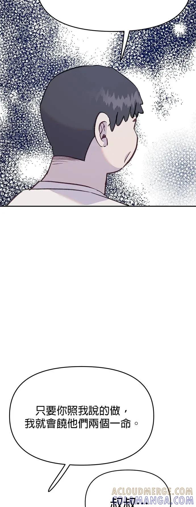 《我亲爱的人鱼先生》第57话 落入网中的人鱼 第40页