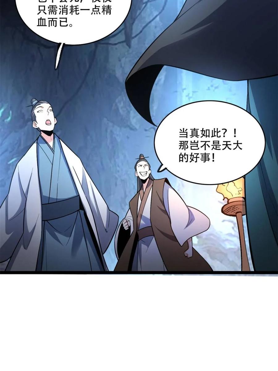 《原来我是修仙大佬》第574话 574话 第35页
