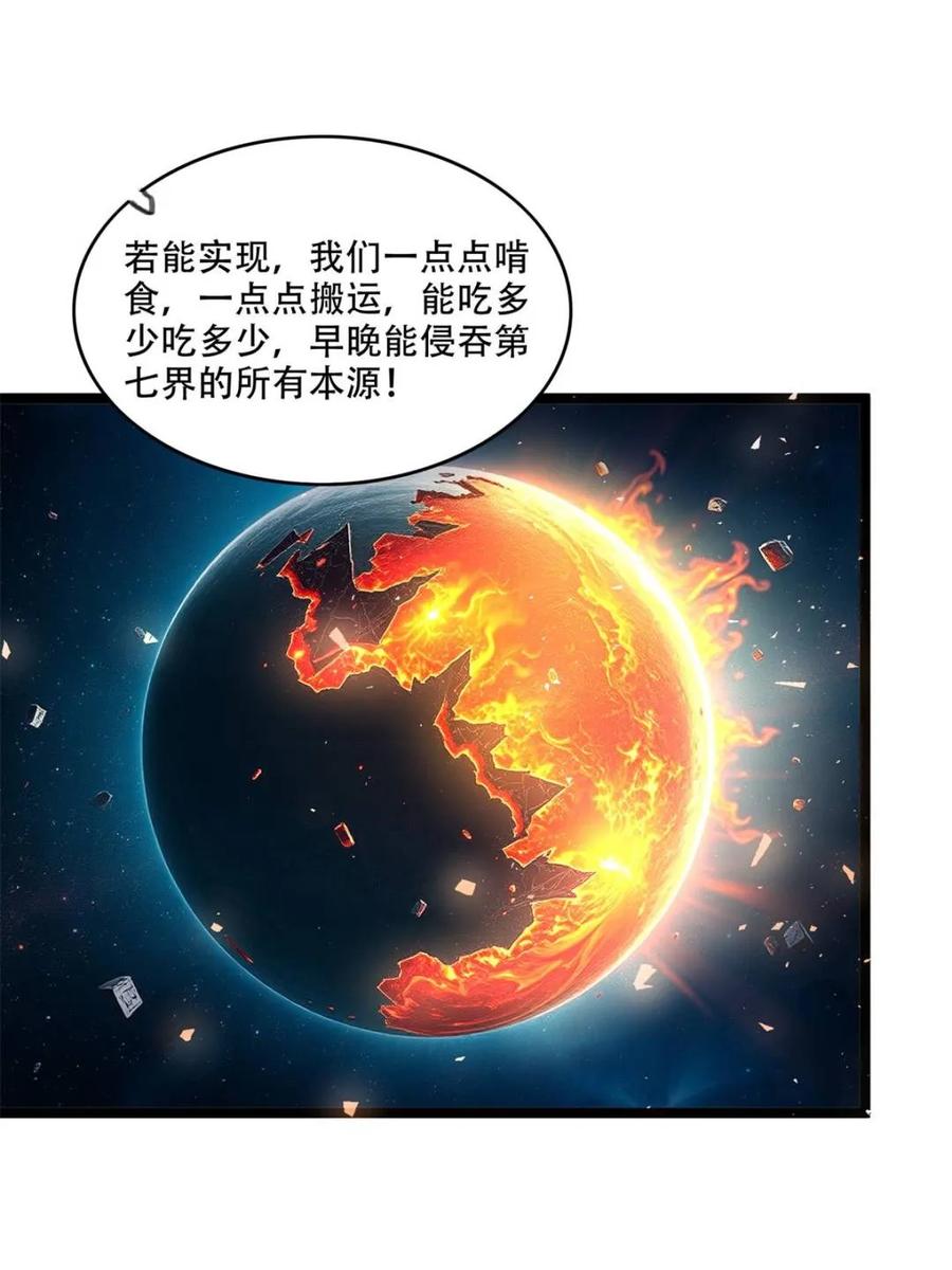 《原来我是修仙大佬》第574话 574话 第36页