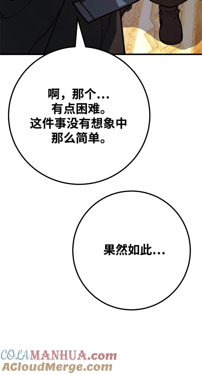 游戏最强搅局者 [第57话] 沙砾车间（2） 第53页