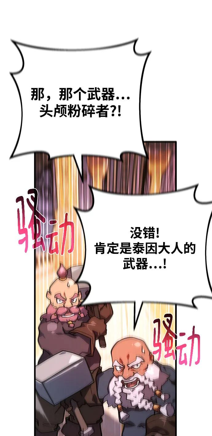 游戏最强搅局者 [第57话] 沙砾车间（2） 第34页
