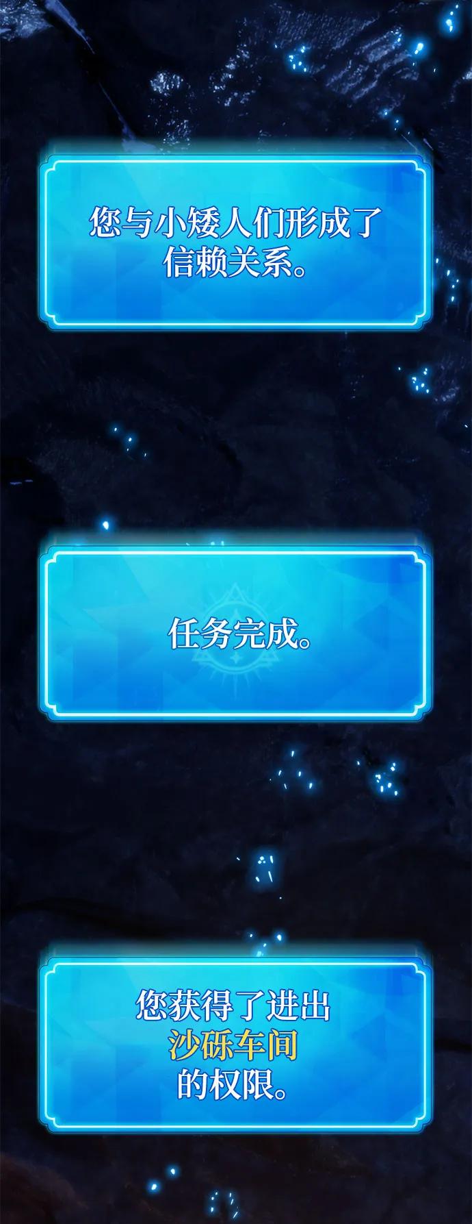游戏最强搅局者 [第57话] 沙砾车间（2） 第46页