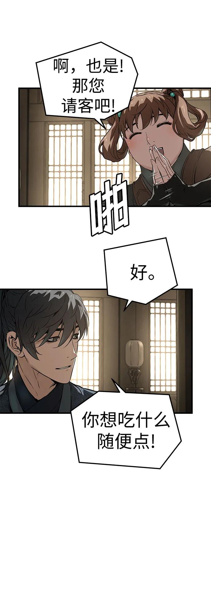 绝对回归 第59话 第77页