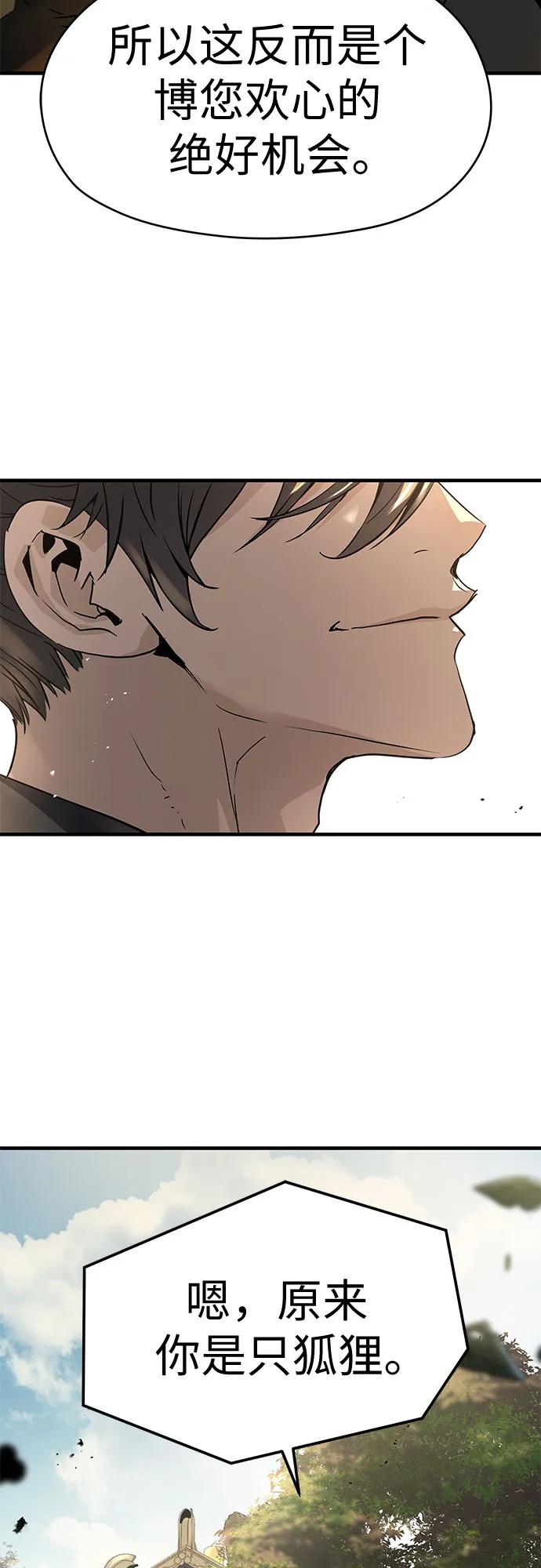 绝对回归 第59话 第83页