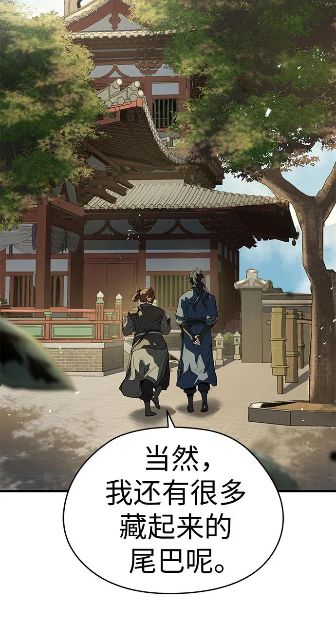 绝对回归 第59话 第84页