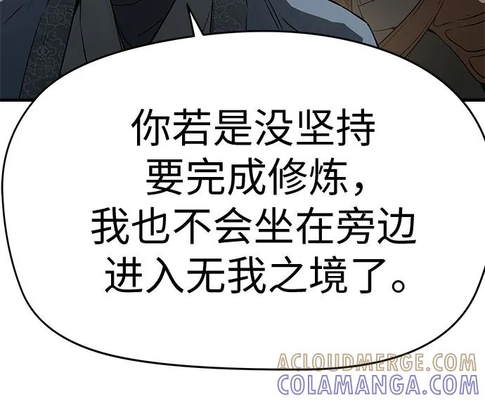 绝对回归 第59话 第76页