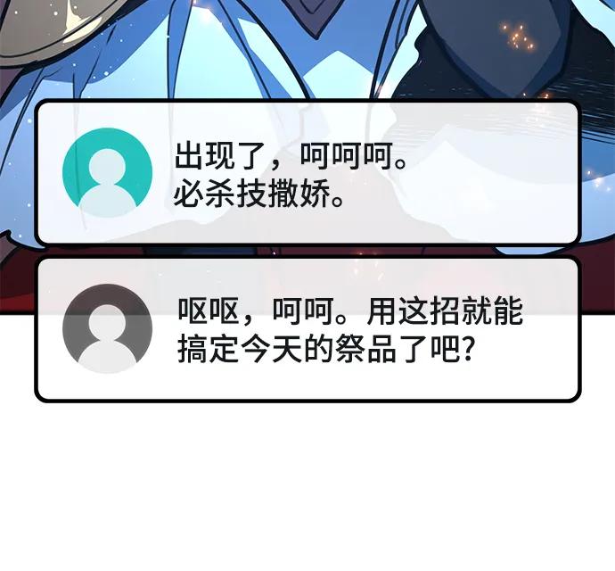 游戏最强搅局者 [第58话] 我也要当主播（1） 第69页