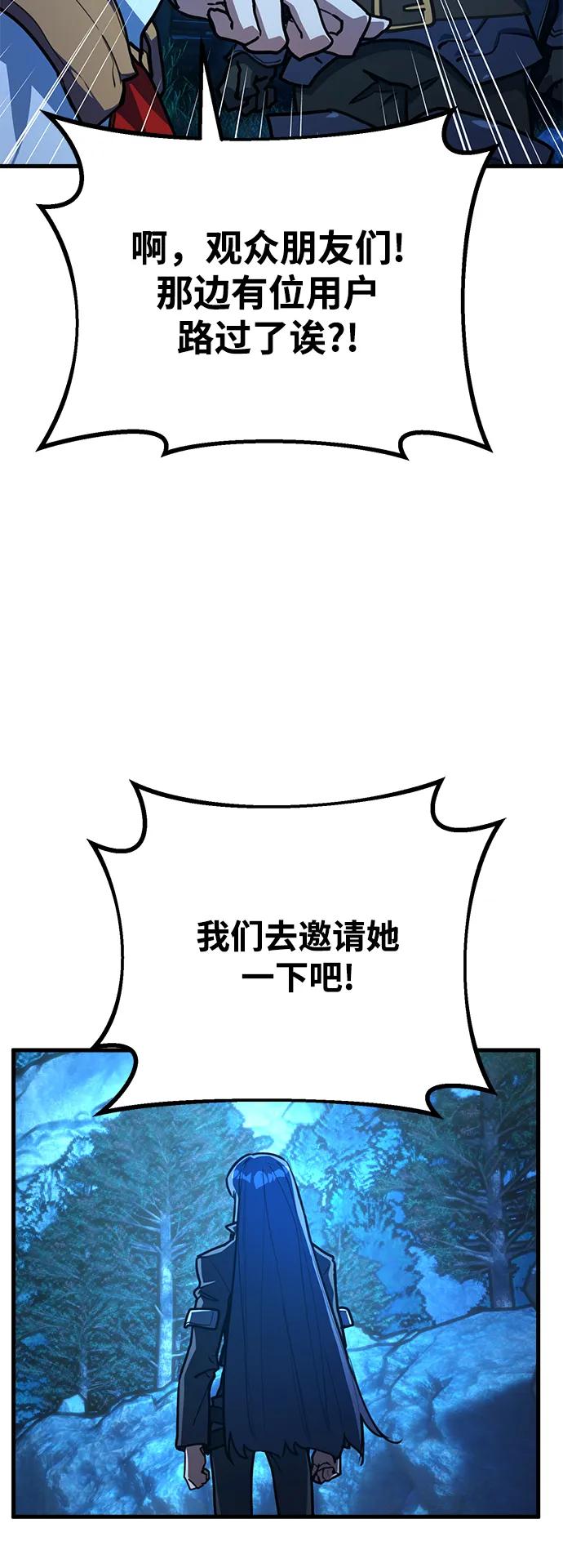 游戏最强搅局者 [第58话] 我也要当主播（1） 第66页