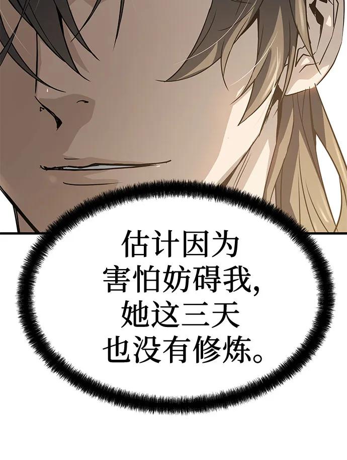 绝对回归 第59话 第80页