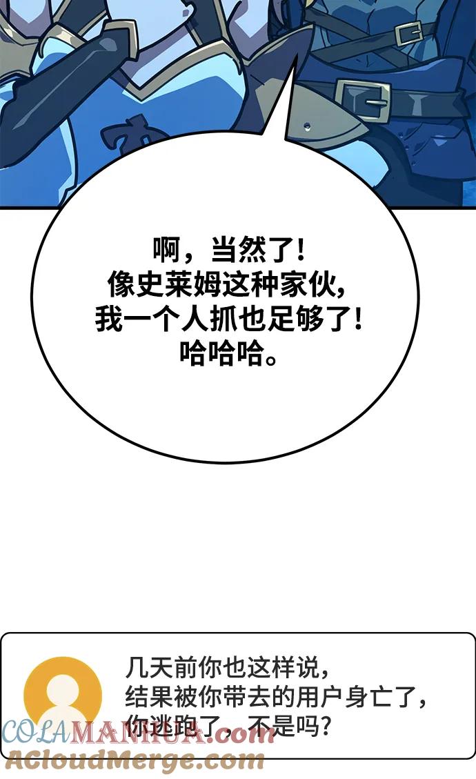 游戏最强搅局者 [第58话] 我也要当主播（1） 第55页