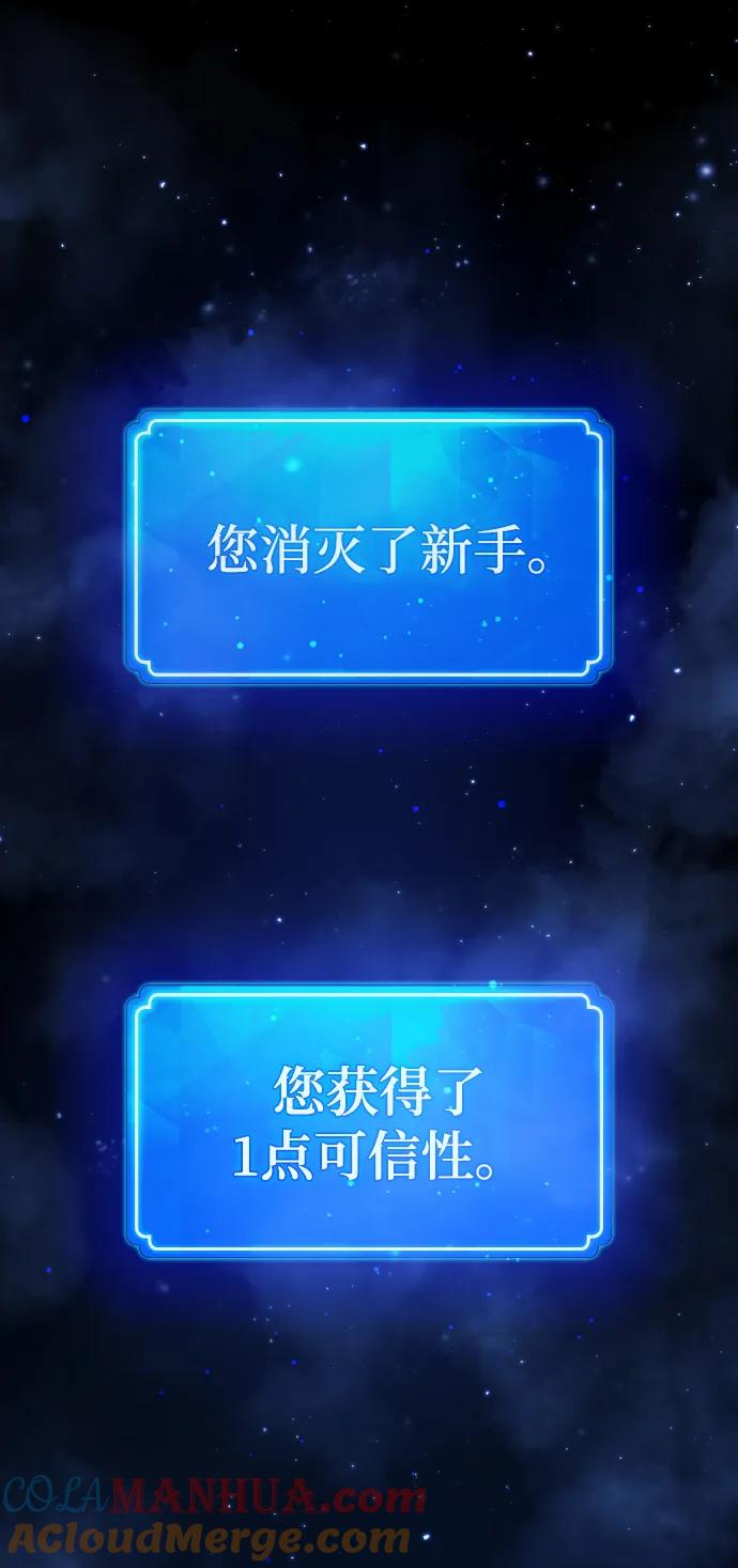 游戏最强搅局者 [第5话] 新手屠宰魔（2） 第25页