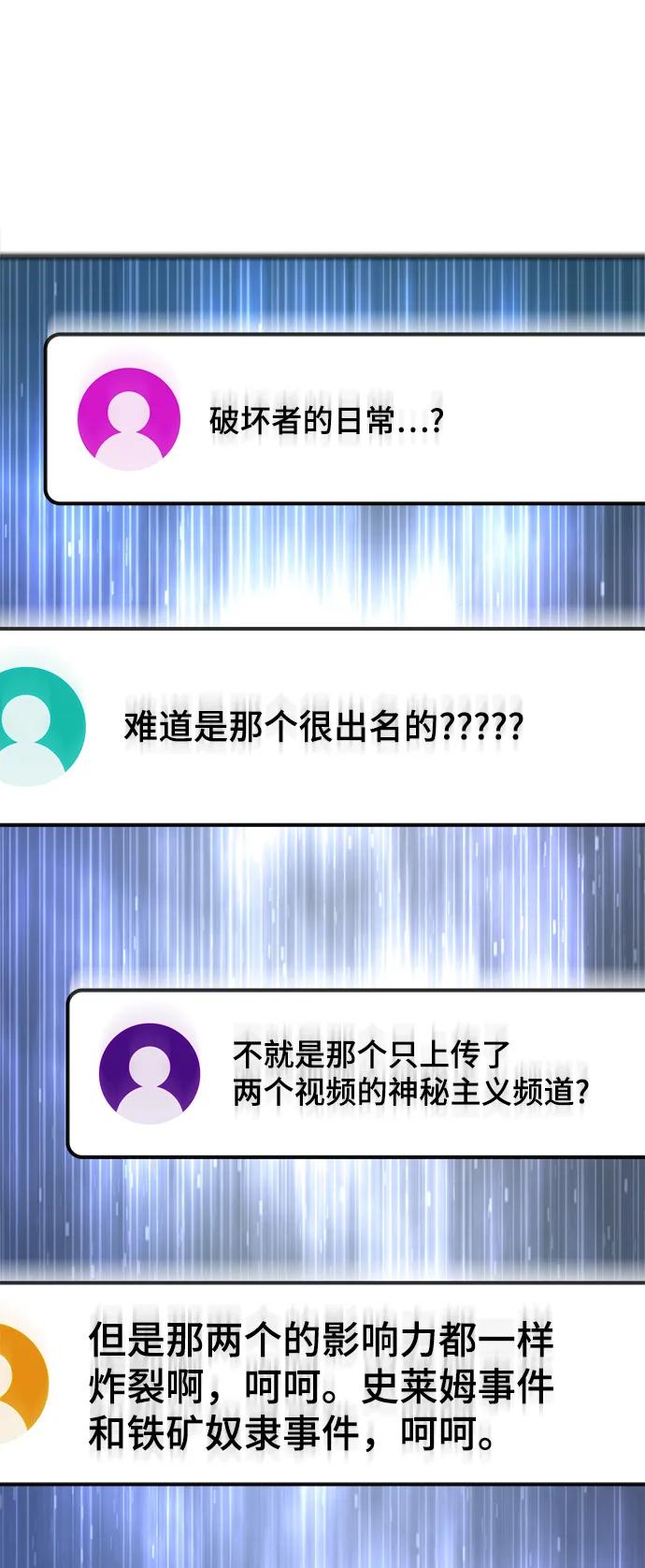 游戏最强搅局者 [第59话] 我也要当主播（2） 第62页