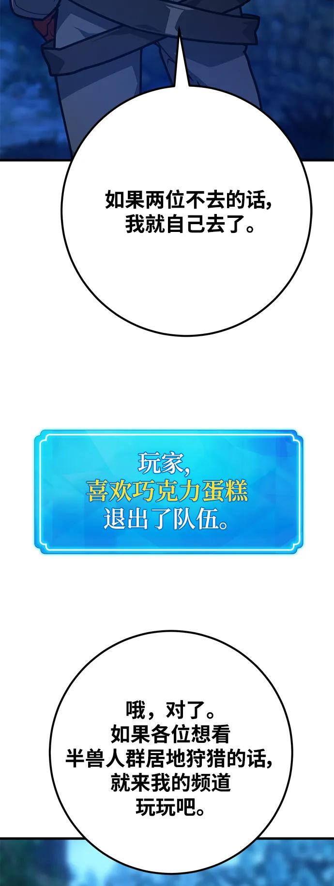 游戏最强搅局者 [第59话] 我也要当主播（2） 第59页