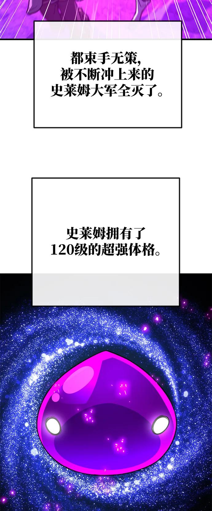 游戏最强搅局者 [第60话] 我也要当主播（3） 第80页