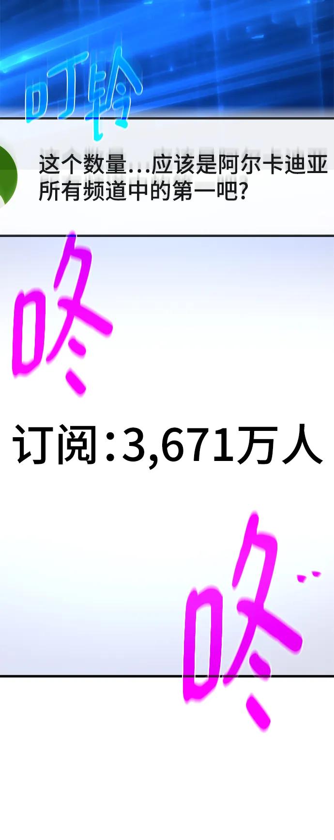 游戏最强搅局者 [第60话] 我也要当主播（3） 第89页