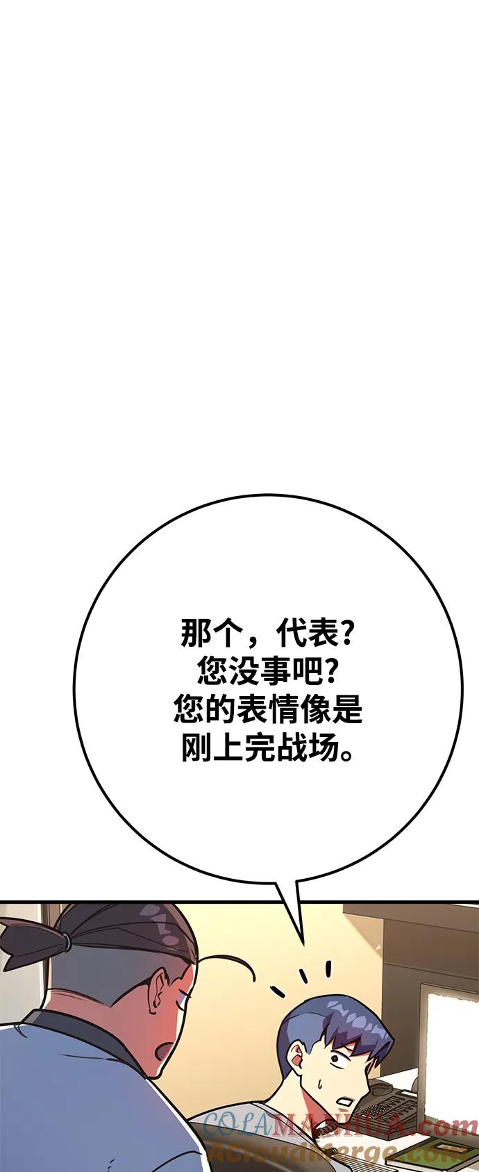 游戏最强搅局者 [第61话] 我也要当主播（4） 第49页