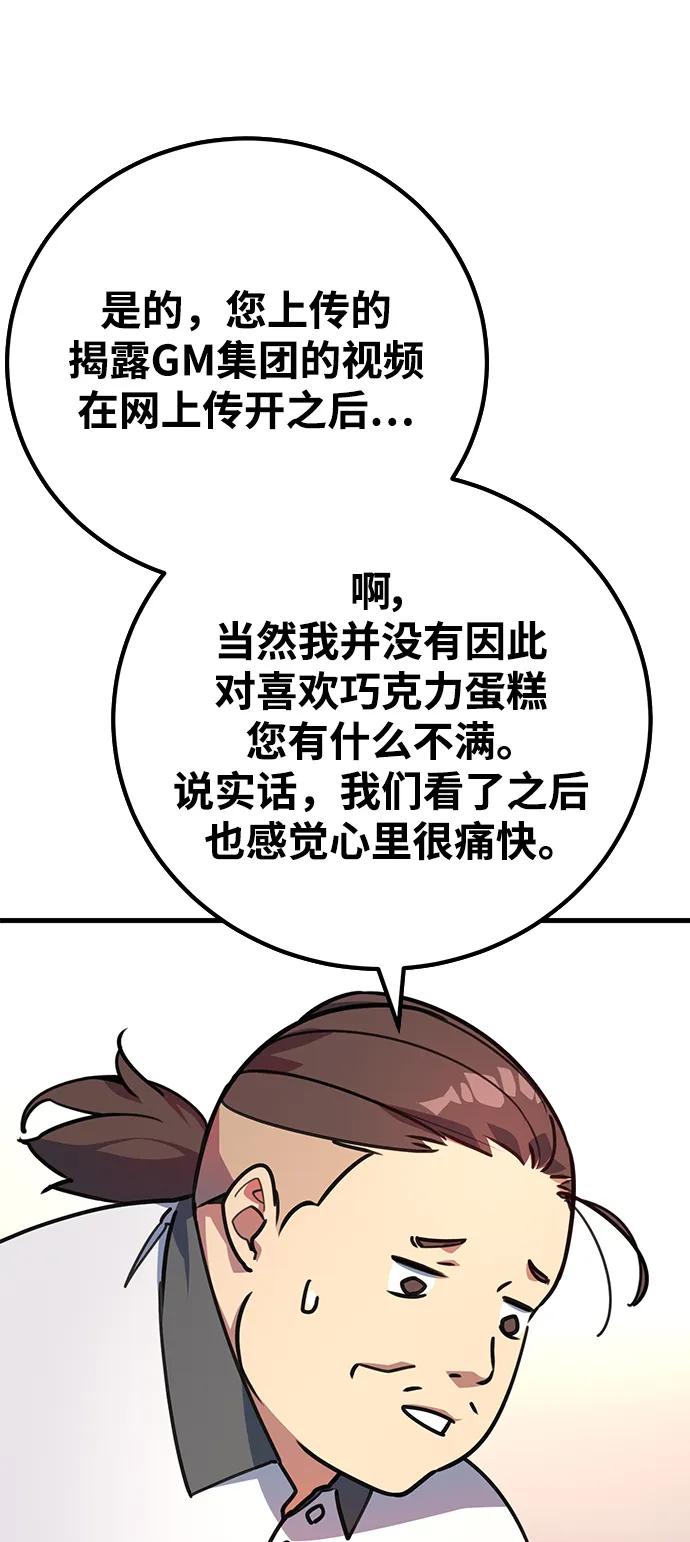 游戏最强搅局者 [第61话] 我也要当主播（4） 第31页
