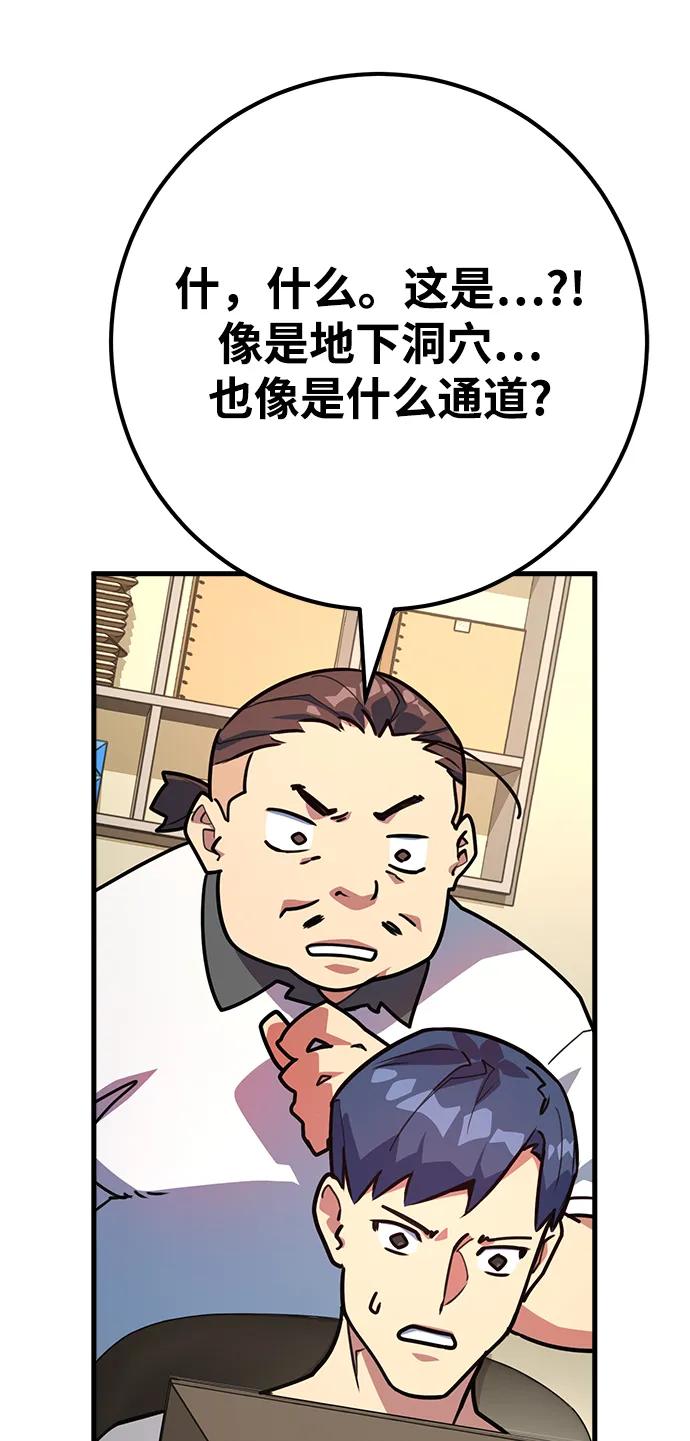 游戏最强搅局者 [第61话] 我也要当主播（4） 第54页