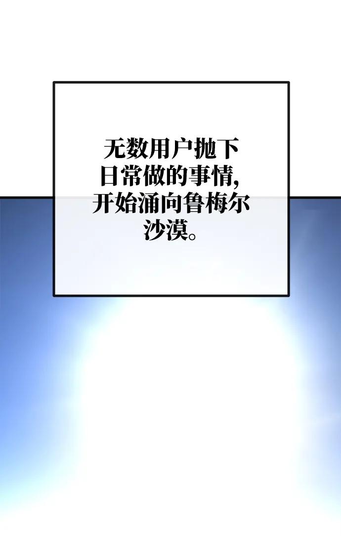 游戏最强搅局者 [第61话] 我也要当主播（4） 第95页