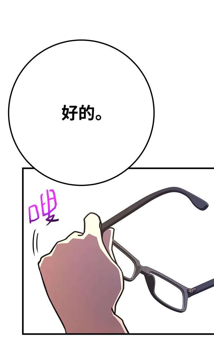 游戏最强搅局者 [第61话] 我也要当主播（4） 第47页