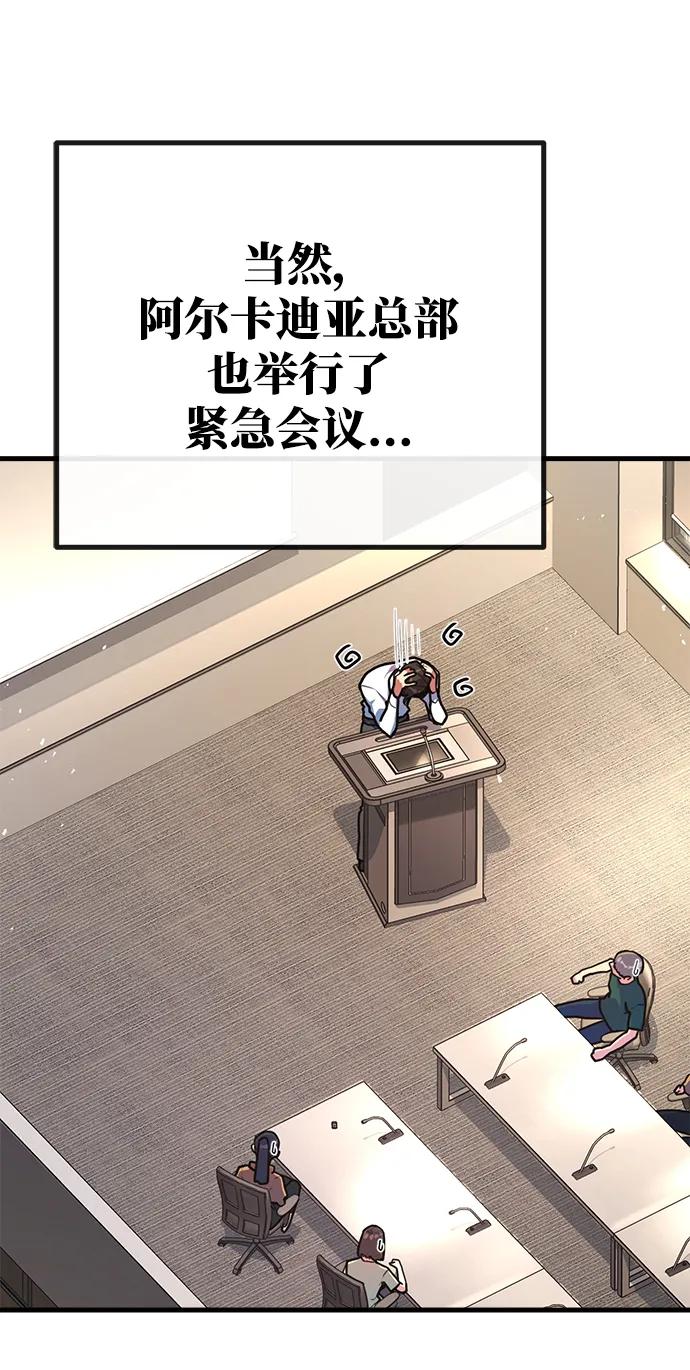 游戏最强搅局者 [第61话] 我也要当主播（4） 第94页