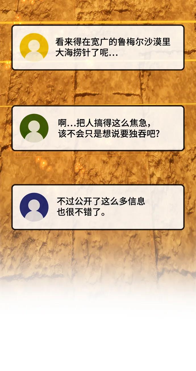 游戏最强搅局者 [第61话] 我也要当主播（4） 第72页