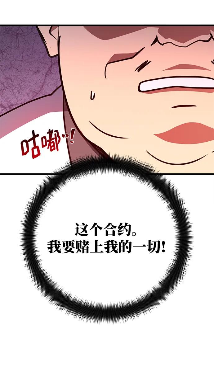 游戏最强搅局者 [第61话] 我也要当主播（4） 第46页