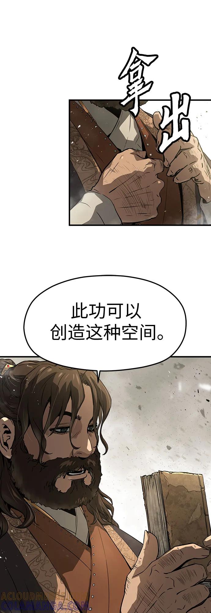 绝对回归 第62话 第73页