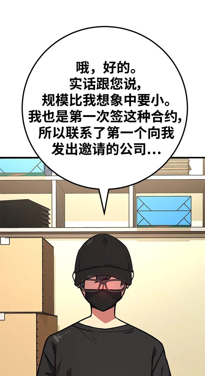 游戏最强搅局者 [第61话] 我也要当主播（4） 第22页