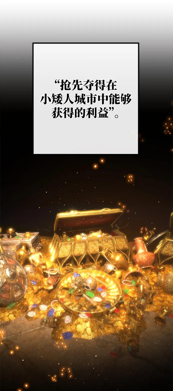 游戏最强搅局者 [第61话] 我也要当主播（4） 第98页