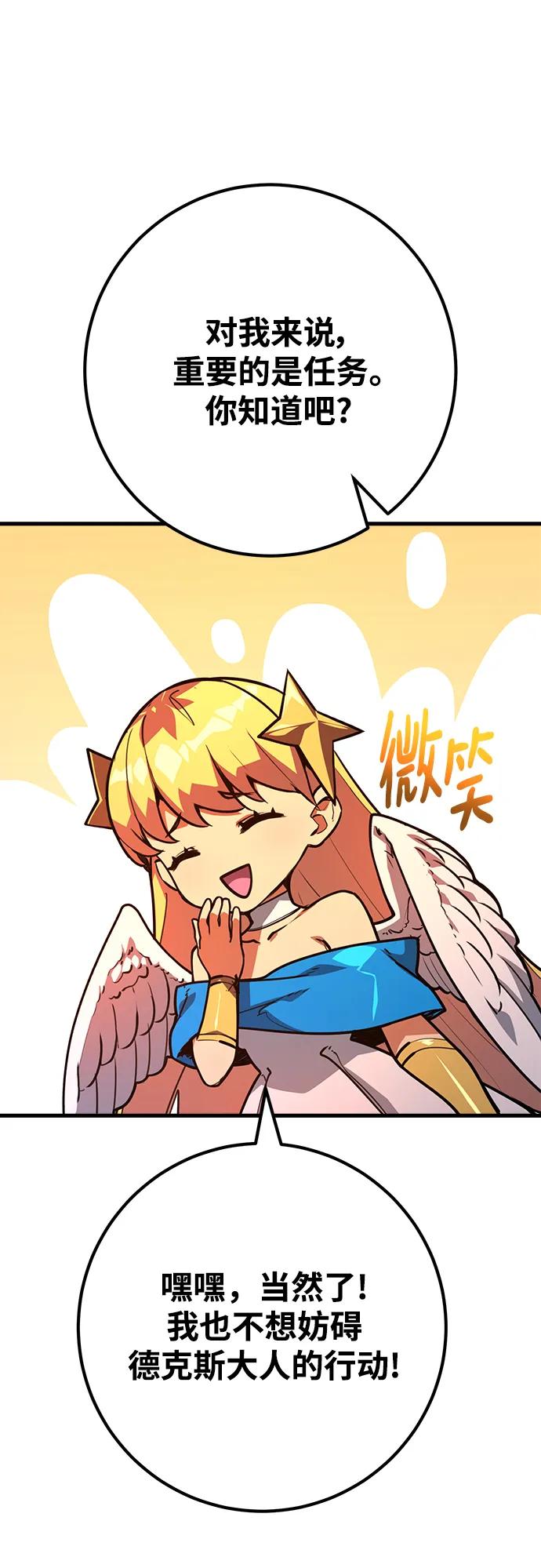 游戏最强搅局者 [第62话] 恶魔般的天使 第59页