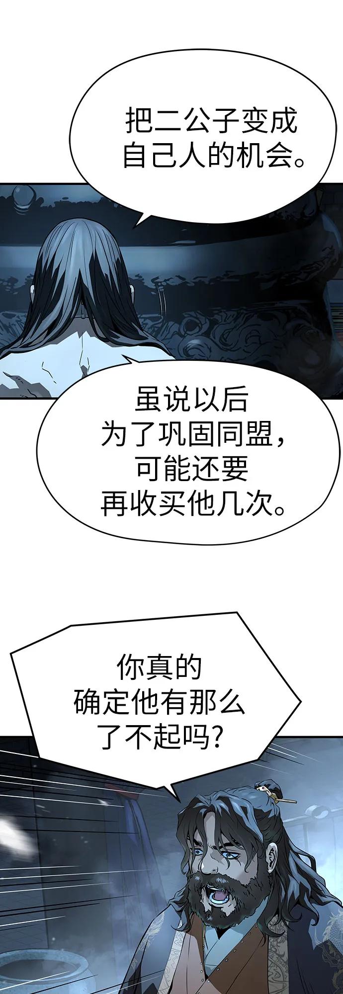 绝对回归 第63话 第57页