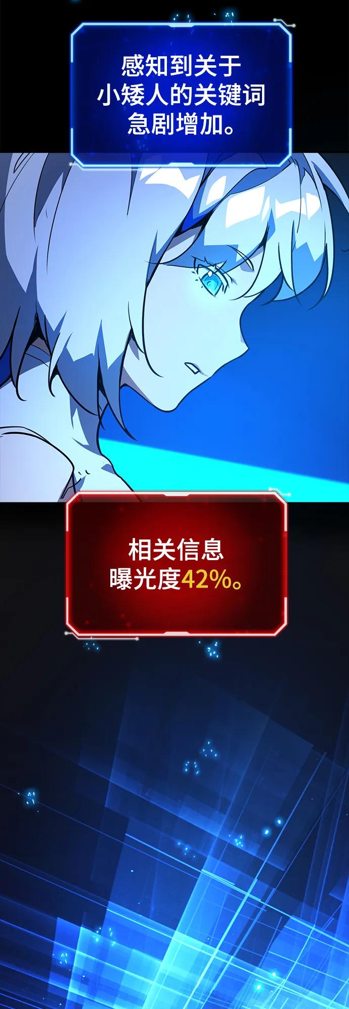 游戏最强搅局者 [第62话] 恶魔般的天使 第3页