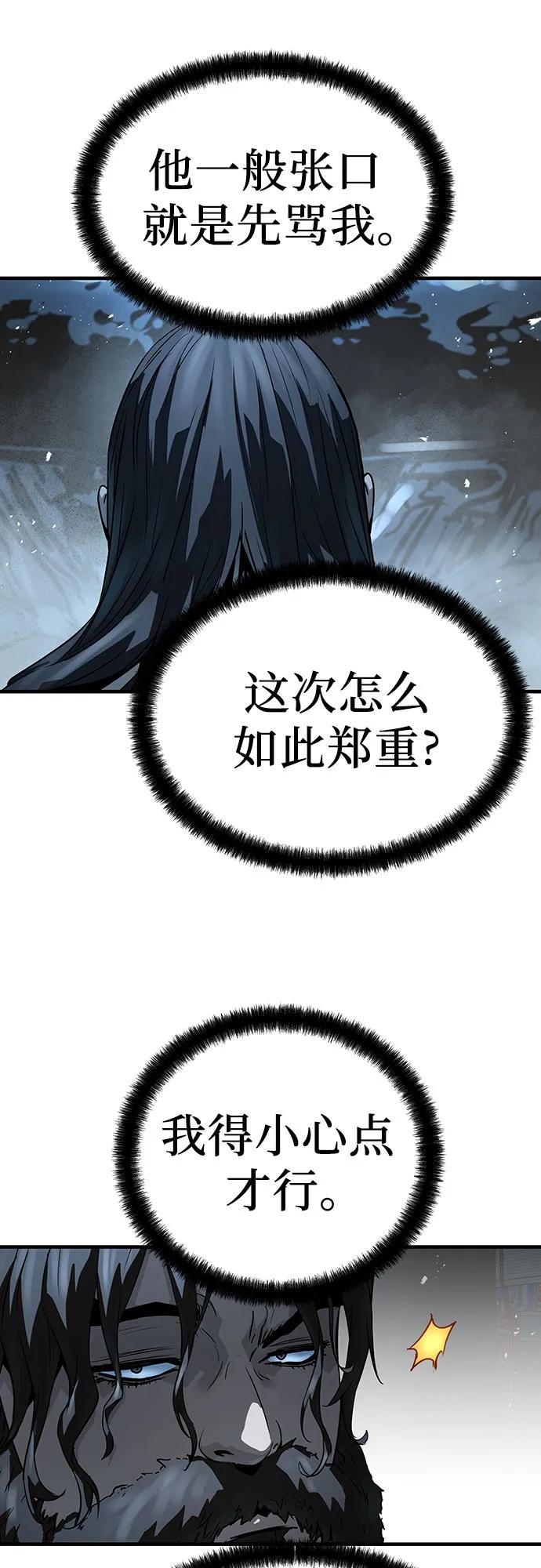 绝对回归 第63话 第45页