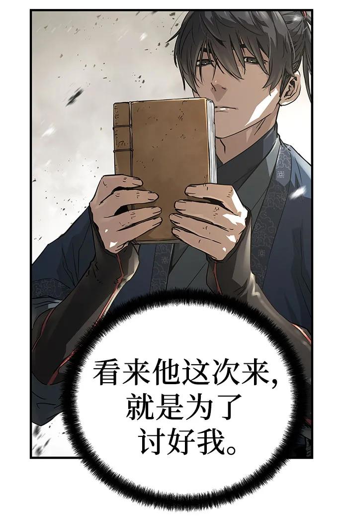 绝对回归 第63话 第29页